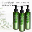 【販売期間前】 クレンジング 150ml 3本 うるおいもち肌 クレンジングジェル ジェルクレンジング まつエク マツエクOK 敏感肌 メイク落とし 化粧落とし...
