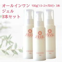 オールインワンジェル 100g 3本 うるおいきらら 美容液 ジェル オールインワン美容液 乳液 保湿ジェル 保湿クリーム ポンプ式 エイジング 乾燥肌 敏感肌...