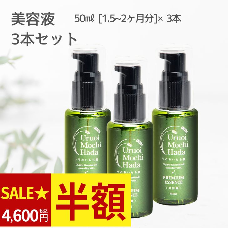 15日迄＼半額！9,200円→4,600円／ プラセンタ 美容液 50ml 3本セット うるおいもち肌 美容液 ヒアルロン酸 フコイダン 保湿 顔 くすみ 毛穴 目元 毛穴 ハリ エイジング スキンケア スキンケアセット 日本酒 コスメ 化粧品 基礎化粧品 無添加 無香料 発酵 40代 50代 60代