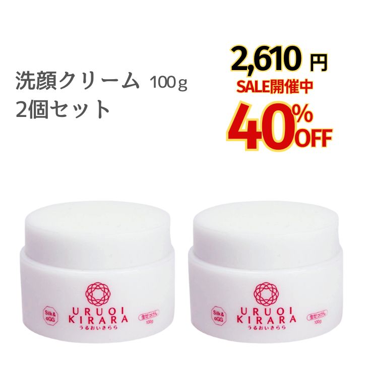 洗顔クリーム 100g 2個 うるおいきらら 生せっけん 洗顔 無添加 洗顔フォーム 洗顔料 毛穴 スキンケア シルク ソープ 基礎化粧品 石けん 洗顔石鹼 洗顔せっけん くすみ くすみ洗顔 毛穴ケア 乾燥 敏感肌 保湿 発酵 泡 50代 60代 70代 送料無料