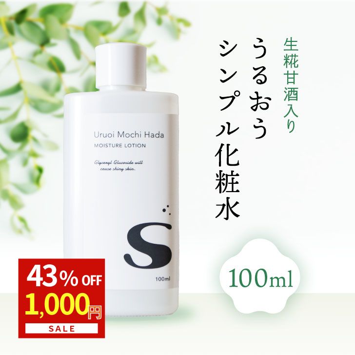 初売り 1,760円→1,000円！ 【低刺激】 化粧水 1