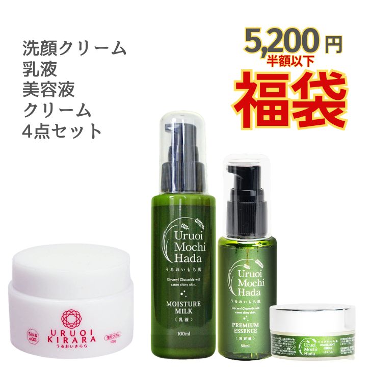 福袋 10,520円→5,200円！ 乳液 美容液 クリーム 洗顔クリーム 4点 うるおいもち肌 乳 ...