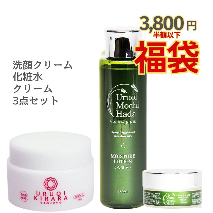 【福袋7,650円→3,800円！】 化粧水 ＆ クリーム ＆ 洗顔クリーム 3点 セット うるおい ...