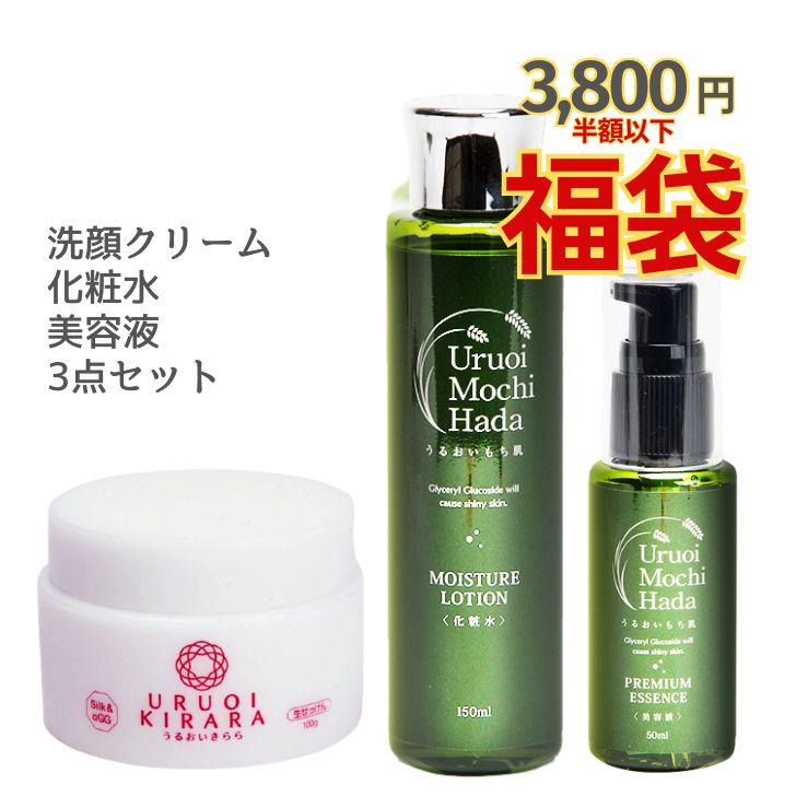 【福袋7,650円→3,800円！】 化粧水 美容液 洗顔クリーム 3点 セット うるおいもち肌 化 ...