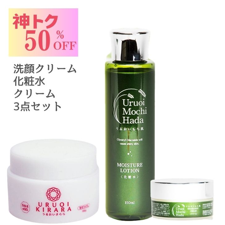 Rakuten - 【神トク セール！7,650円→3,825円】 化粧水 ＆ クリーム ＆ 洗顔クリーム 3点 セット うるおいもち肌 保湿化粧水 150ml 保湿クリーム 30g 洗顔クリーム 100g ナイトクリーム 無添加 エイジング 化粧品 基礎化粧品 スキンケア プレゼント 誕生日 母の日 義母 40代 60代 70代