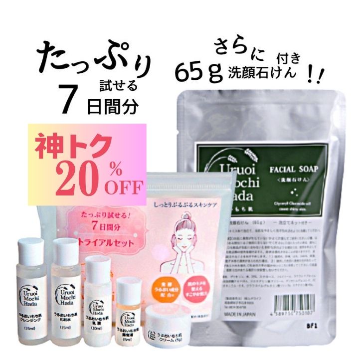 【神トク ！1,750円→1,400円】 お試し