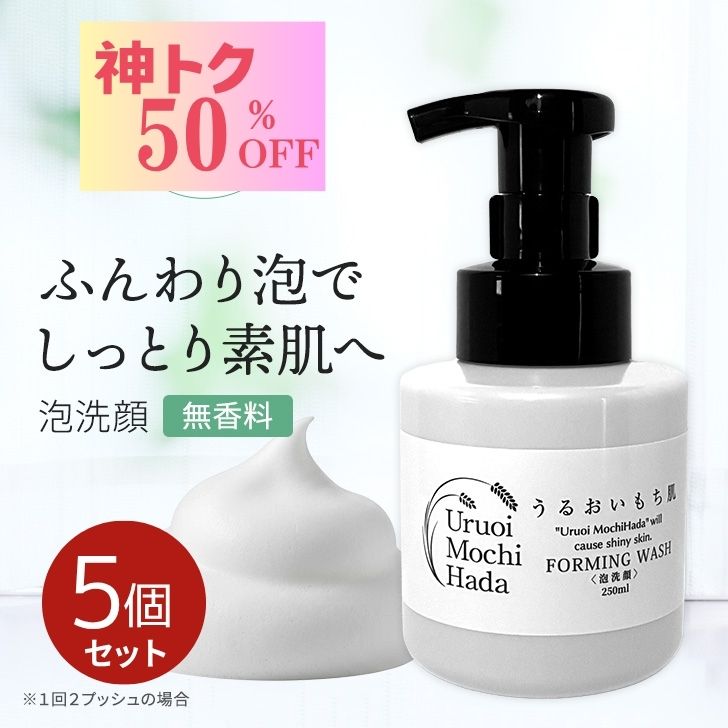 Rakuten - 【 泡洗顔 250ml うるおいもち肌 5個セット】 大容量 無添加 2か月 乾燥肌 敏感肌 しっとり 濃密泡 低刺激 アミノ酸 無香料 洗顔フォーム 洗顔石鹸 洗顔せっけん W洗顔 朝用 夜用 洗顔料 保湿 毛穴 スキンケア エイジングケア 基礎化粧品 肌荒れ防止 30代 40代 50代 60代