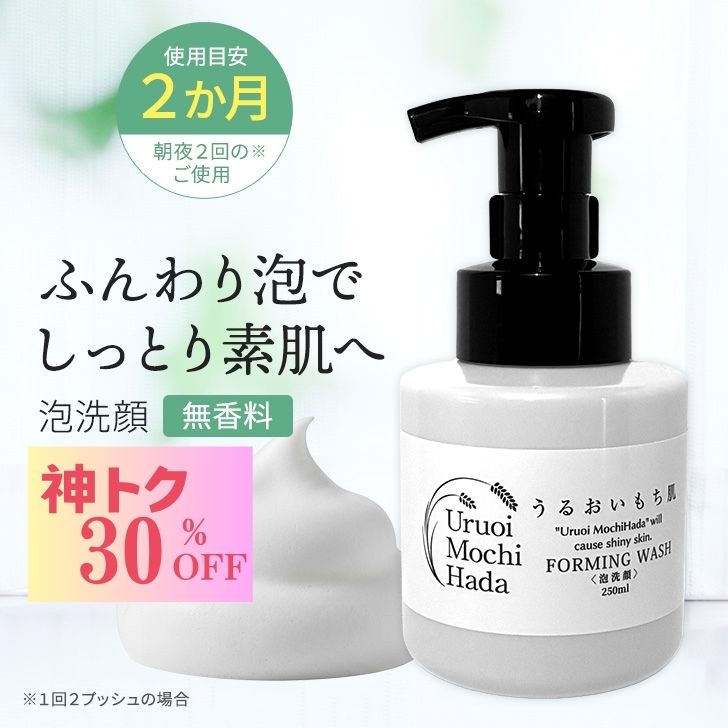 Rakuten - 【 泡洗顔 250ml うるおいもち肌】 大容量 無添加 2か月 乾燥肌 敏感肌 しっとり 濃密泡 低刺激 アミノ酸 無香料 洗顔フォーム 洗顔石鹸 洗顔せっけん 化粧品 W洗顔 朝用 夜用 洗顔料 保湿 毛穴 スキンケア エイジングケア 基礎化粧品 肌荒れ防止 くすみ 30代 40代 50代 60代