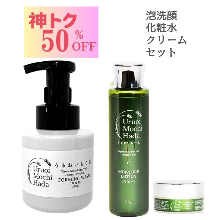 Rakuten - 【神トク セール！8,280円→4,140円】 化粧水 ＆ クリーム ＆ 泡洗顔 3点 セット うるおいもち肌 保湿化粧水 150ml 保湿クリーム 30g 泡洗顔 250ml ナイトクリーム 無添加 エイジング 化粧品 基礎化粧品 セット スキンケア コスメセット 40代 50代 60代 送料無料