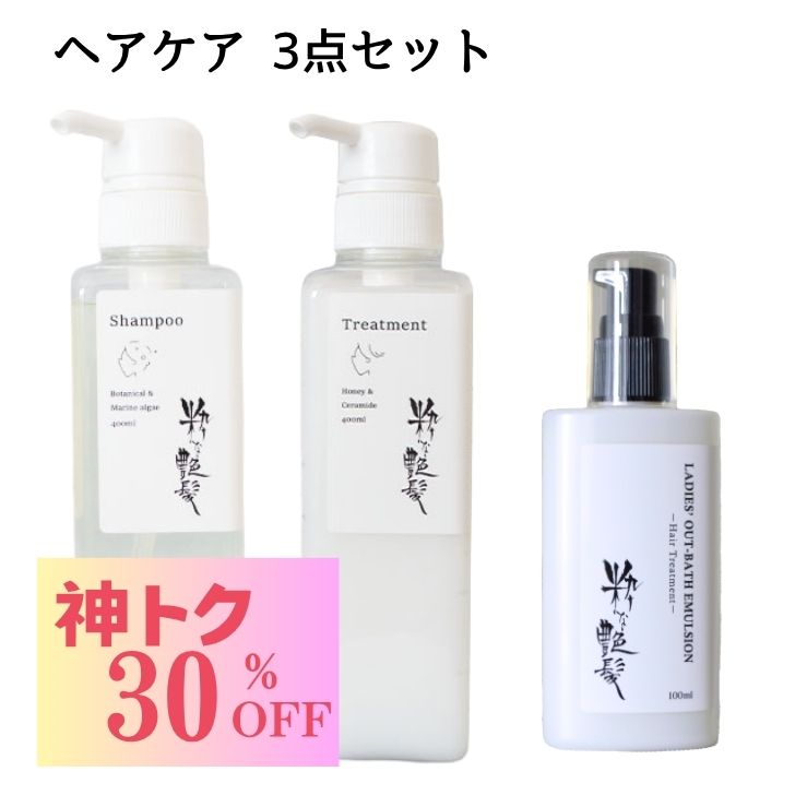 【神トク セール！6,440円→4,508円】 シャンプー トリートメント 各 400ml 洗い流さないトリートメント 100ml 3点セット ヘアケアセット スカルプシャンプー ヘアトリートメント アウトバストリートメント ノンシリコン 頭皮ケア ヘアケア 髪 抜け毛 ダメージ まとまる