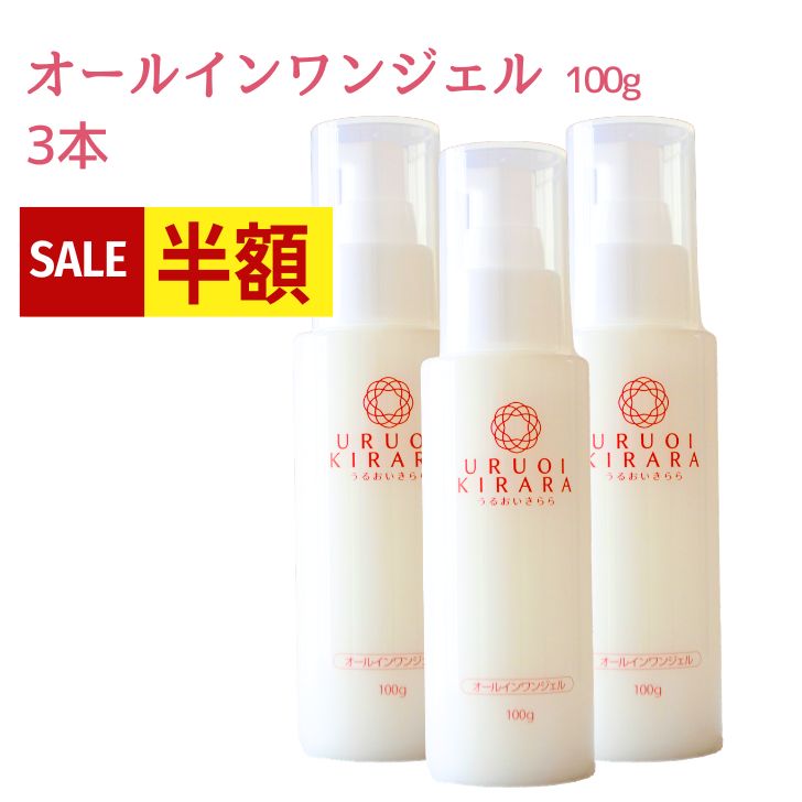 オールインワンジェル 100g 3本 高保湿ジェル 保湿クリーム 乾燥肌 敏感肌 エイジングケア ハリ ツヤ 弾力 潤い保持 時短スキンケア 日本製 プロテオグリカン シアバター 低刺激 角質ケア 40代 50代 60代 レドライフ うるおいきらら