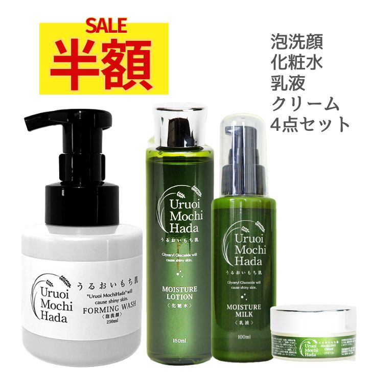 広告文責株式会社レドライフ0859-36-8700内容量化粧水 150ml乳液 100mlクリーム30g泡洗顔 250mlメーカー（販売元）株式会社レドライフ鳥取県米子市石井1008生産国日本全成分(化粧品のみ)【化粧水】水、グリセリン、ペンチレングリコール、ダマスクバラ花水、グリセリルグルコシド、BG、ヒアルロン酸Na、加水分解コラーゲン、レモン果実エキス、ホップ花エキス、セイヨウアカマツ球果エキス、スギナエキス、ローズマリー葉エキス、グリチルリチン酸2K、アルギニン、カルボマー、キサンタンガム、フェノキシエタノール【乳液】水、BG、スクワラン、グリセリン、ダマスクバラ花水、ラウリン酸イソアミル、ホホバ種子油、ステアリルアルコール、セタノール、ペンチレングリコール、グリセリルグルコシド、アスペルギルス／コメ発酵液、キサンタンガム、クララ根エキス、チャ葉エキス、マグワ根皮エキス、ベニバナ花エキス、トコフェロール、ポリソルベート60、セテス-15、メチルパラベン、プロピルパラベン【クリーム】水、イソステアリン酸ヘキシルデシル、BG、グリセリン、ダマスクバラ花水、ステアリン酸グリセリル、ベヘニルアルコール、セタノール、ステアリン酸、セテス-15、オレイルアルコール、グリセリルグルコシド、シア脂、オウゴン根エキス、ナツメ果実エキス、カワラヨモギ花エキス、マグワ根皮エキス、カンゾウ根エキス、オウバクエキス、トコフェロール、ステアロイルグルタミン酸Na、ステアリン酸PEG-10、ステアリン酸グリセリル(SE)、メチルパラベン、プロピルパラベン【泡洗顔】水、グリセリン、ジグリセリン、マルチトール、ココイルメチルタウリンNa、PEG-150、ラウロイルヒドロキシスルタイン、ラウリン酸PEG-80ソルビタン、グリセリルグルコシド、アラントイン、モモ葉エキス、DPG、BG、ラウレス-4カルボン酸Na、コカミドDEA、メタリン酸Na、安息香酸Na、クエン酸商品区分化粧品注意事項お肌に合わない、異常が生じるなどの場合はご使用をお控えください。モニターの発色具合によって、色が異なって見えることがございます。こんな、お悩みありませんか？ 家事に仕事に、忙しい毎日を送っていると、肌に負担がかかり、くすみ※がちに。（※乾燥により肌がくすんで見える状態） 〇お肌のキメが気になる 〇乾燥でお肌がつっぱる 〇お化粧のノリが悪い 〇素肌がカサカサ それはコラーゲンやヒアルロン酸不足によるもの！ 日本酒から生まれたグリセリルグルコシドは、ハリやキメを整える肌本来のチカラをサポートし、肌を健やかに保ちます。 「グリセリルグルコシド」は日本酒や味噌といった発酵食品由来の保湿成分。ふっくらとしたハリ。うるおいを保つ。「グリセリルグルコシド」は肌の健康に着目し、開発されました。「日本酒の杜氏の手は白くて美しい」と言われてきた理由は「グリセリルグルコシド」に由来するとも！ 翌朝の肌の違いを実感してみてください。うるうる。モチッ。翌朝の肌が違う！化粧のりが良い！肌がきれいになったと人から言われた！日本酒うまれのキレイになる成分。 【グリセリルグルコシド(αGG)】 日本酒は芳醇な香りと旨さで人々を魅了し続けてきました。江戸時代にお燗した日本酒の残り(燗冷まし)を化粧水に使っていたことに着目し、αGGは発見されました。αGGは日本酒300mlにわずか1gしか含まれない希少な成分です。潤い美肌成分αGG。αGGは高機能性化粧品にも応用できる幅広い機能を持ち、まさに美肌のための美容成分です！