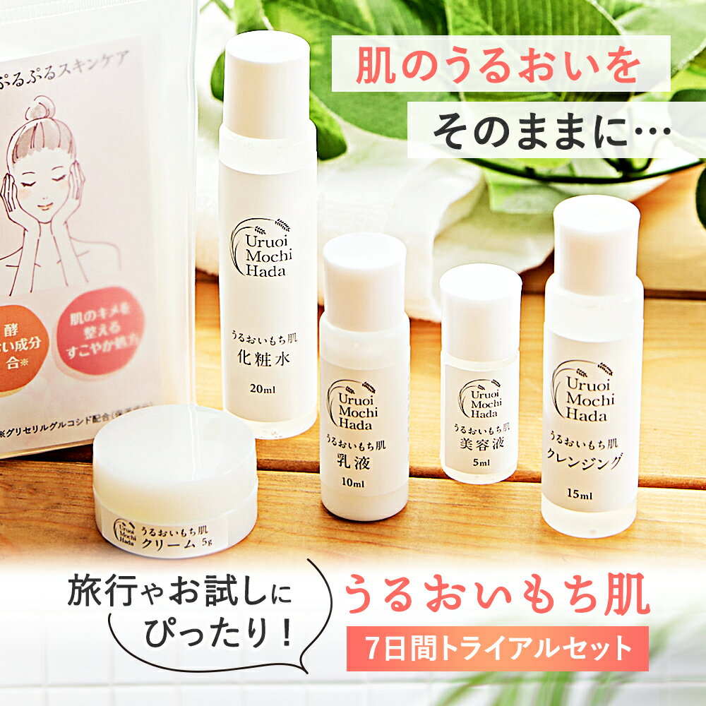 【楽天ランキング受賞！】【トライアルお泊りセット】 旅行 お試しセット スキンケアセット トライアルセット 乾燥肌 化粧水 乳液 クレンジング クリーム 美容液 スキンケア 基礎化粧品 保湿 潤い 敏感肌 無添加 トラベルセット 発酵美容 受験 お泊り トライアル 1週間 出産 - Image 3