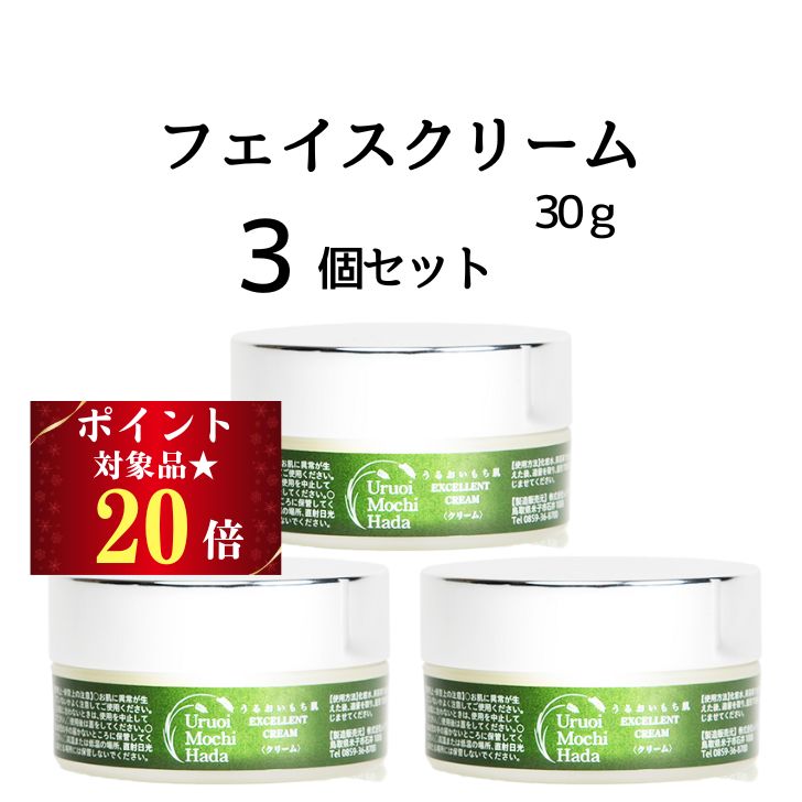 16日迄！ポイント20倍 美容クリーム 30g 3個 うるおいもち肌 クリーム シアバター 顔 保湿 美容クリーム クリーム美容 フェイスクリーム 保湿クリーム 顔 ナイトクリーム スキンケア 敏感肌 乾燥肌 エイジング 発酵 無添加 化粧品 基礎化粧品 40代 50代 60代