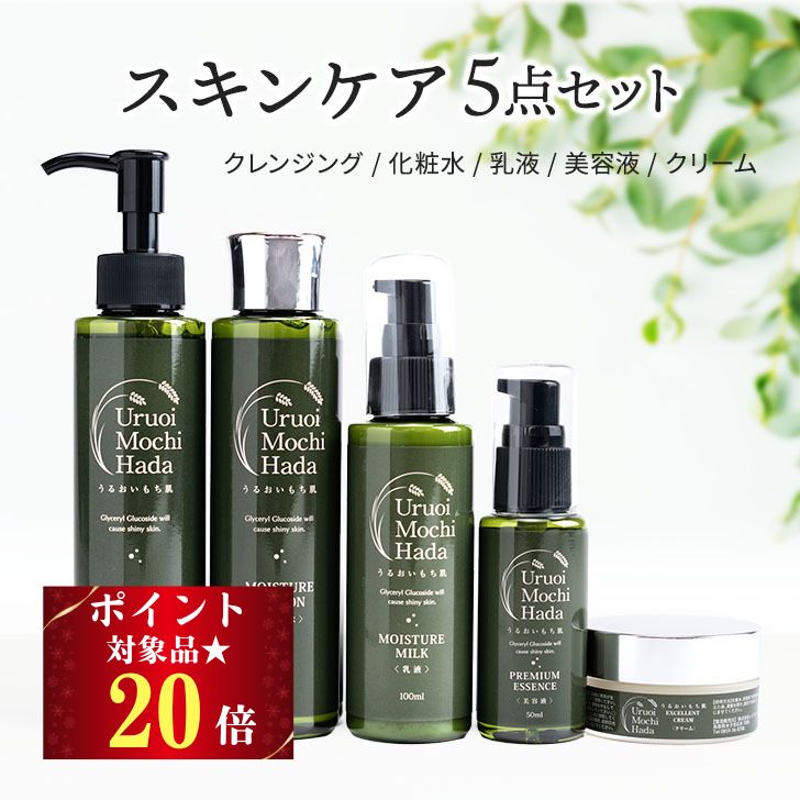 16日迄！ポイント20倍 化粧水 ＆ 乳液 ＆ 美容液 ＆ クリーム ＆ クレンジング 5点 セット 化粧水 150m..