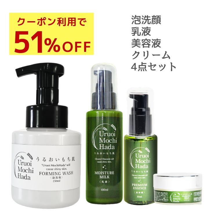 福袋【51%OFFクーポン有！】 乳液 美容液 クリーム 泡洗顔 4点 うるおいもち肌 乳液 100 ...