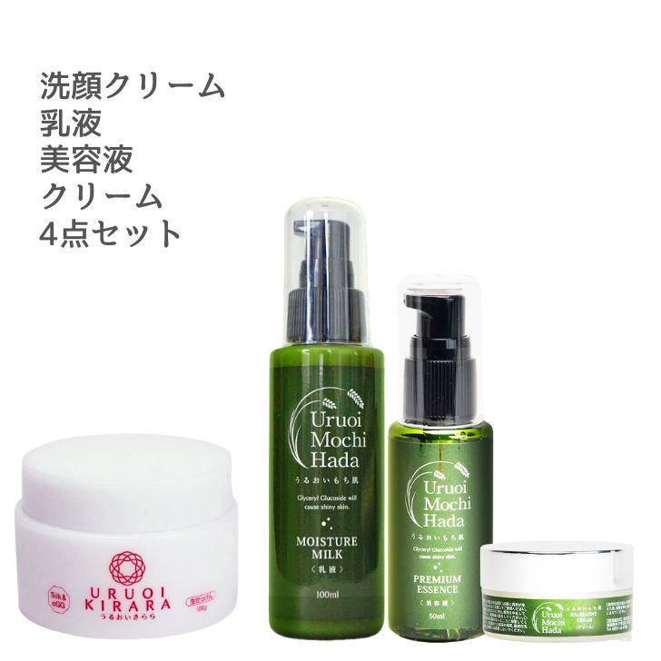 【スーパーSALE お気に入り推奨】 乳液＆美容液＆クリーム＆洗顔クリーム 4点 うるおいもち肌 乳液 100..
