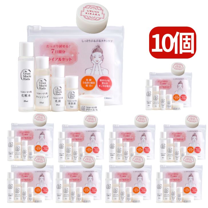 【スーパーSALE お気に入り推奨】 10セット 旅行 出張 お試し スキンケアセット トライアルセット 洗顔クリーム 10g スキンケア コスメ トライアル 基礎化粧品 化粧品 セット 化粧水 乳液 メイク落とし クレンジング クリーム トラベルセット コスメセット 1週間 出産 お泊り