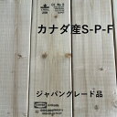 送料がお得な4本組 ツーバイフォー材 2×4 長さ 2440 ミリ × 89 ミリ × 38 ミリ4本入/束 カット無料 ジャパングレード SPF 8ft おすすめ DIY パイン材 木材 無垢材 板 2バイ4 ツーバイフォー 2×4材 ツーバイ材 ラブリコ ディアウォール 対応 カット無料 3