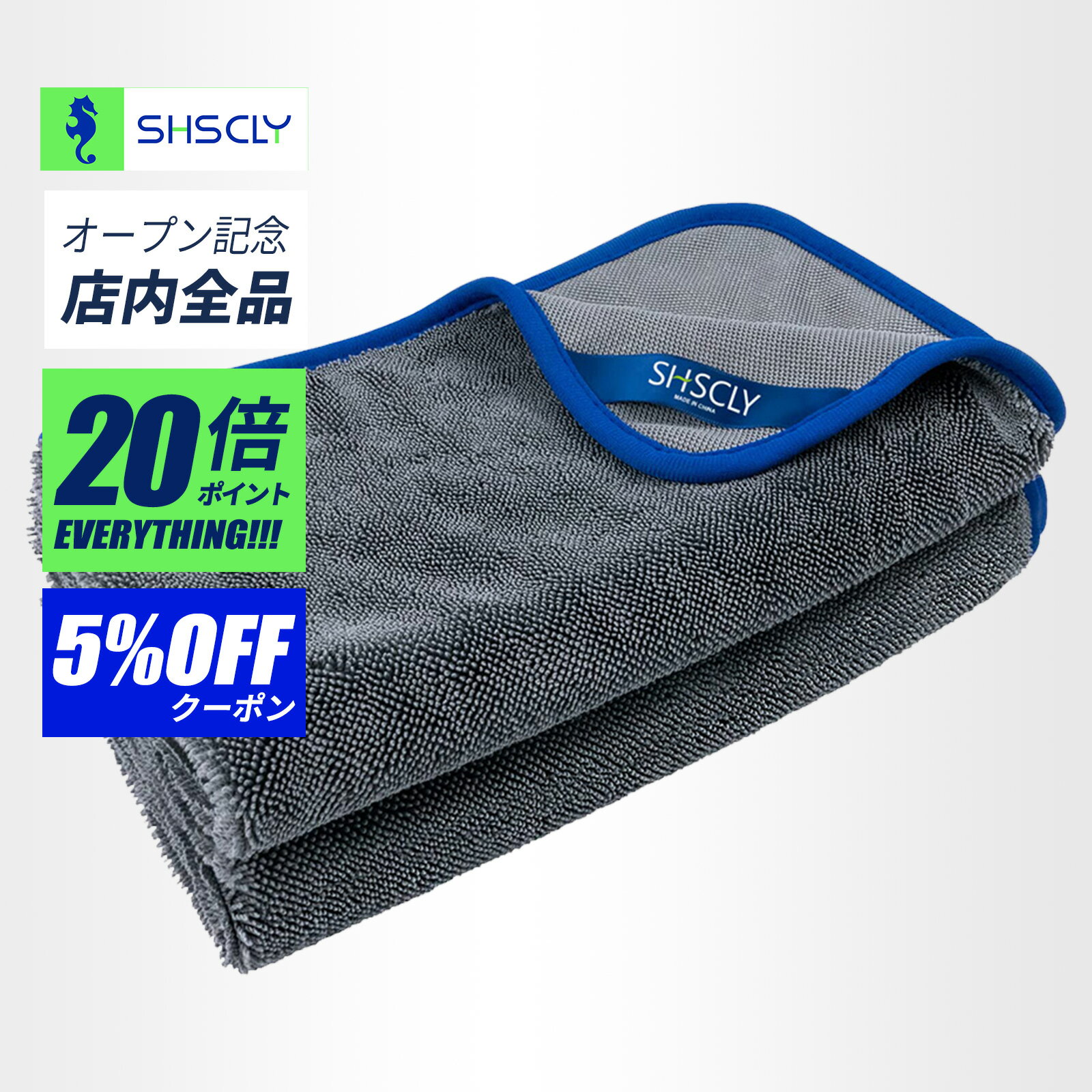 SHSCLY マイクロファイバー 洗車タオル 超吸水 クリーニング 拭き上げ専用 ドライヤー クロス