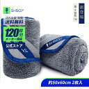 【SHSCLY 公式】シスクレー マイクロファイバークロス 洗車タオル 大判 超吸水クロス 洗車用品 車用タオル 拭き上げ専用 カーケア 車用品 車 バイク 洗車セット 吸水タオル (約50x60cm 2枚入)