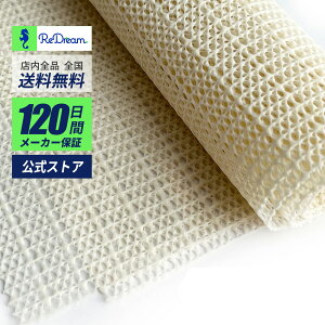 【REDREAM 公式】すべりどめ シート カーペット マットレス 滑り止めマット 床に傷がつくのを防ぎながら、振動や生活音を和らげるといった効果もあります