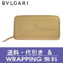 【BVLGARI】ブルガリ　財布【送料無料・代引き・ラッピング無料】☆1/31迄【新年大売出しセール！】【BVLGARI】ブルガリ　長財布（小銭入れ付）ブロンズ　32562【送料無料】