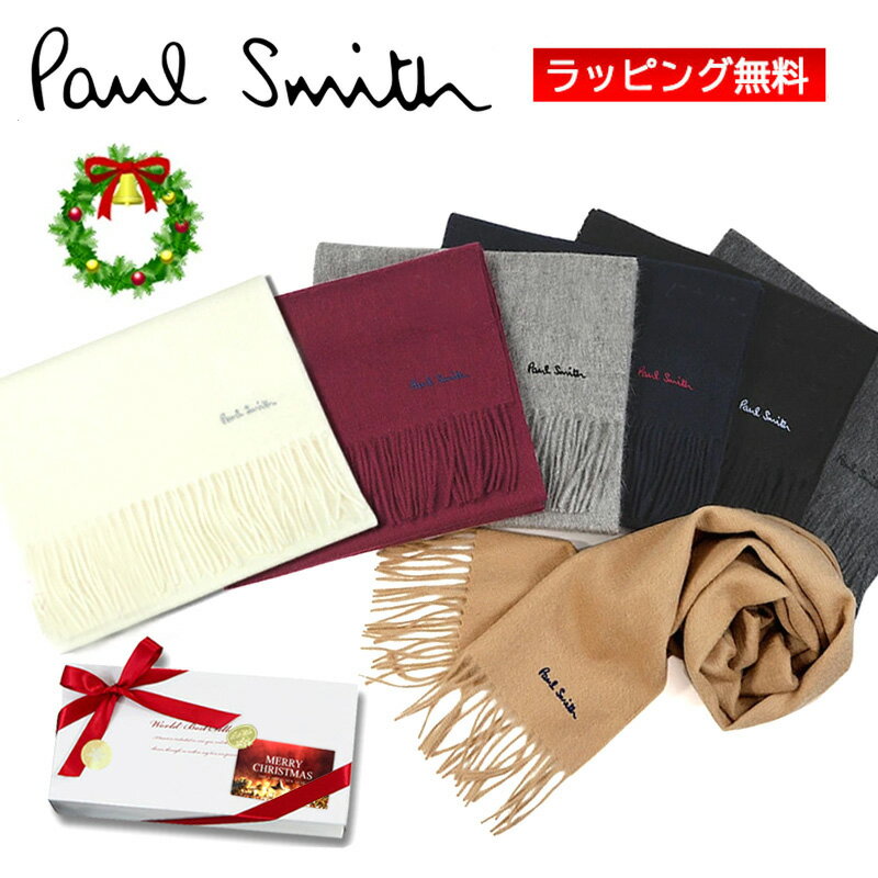 【クリスマスセール開催中】【今季新入荷品】【翌日配達】ポールスミス マフラー Paul Smith【メンズ レディース】 M1A 933D AS04 ブランドマフラー/誕生日/プレゼント/クリスマス 【ラッピング無料・送料無料】