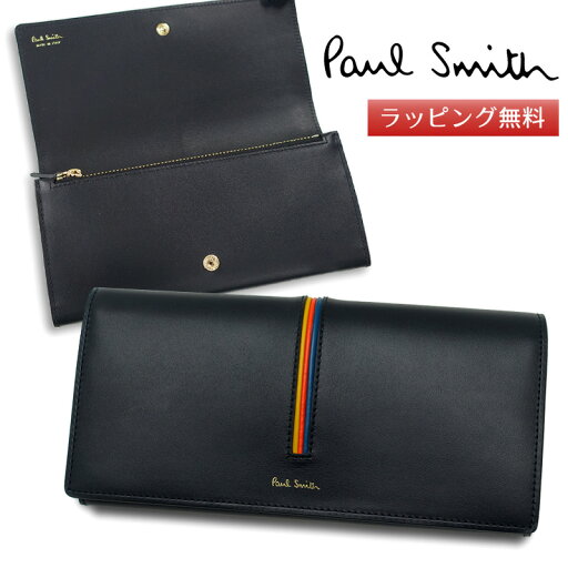 ポールスミス 長財布(小銭入れ付き)Paul Smith メンズ ブランド M1A-5078-RINSTP【誕生日・バースデー・ギフト・プレゼント・入社祝い】【ラッピング無料・送料無料】 ポールスミス 長財布(小銭入れ付き)Paul Smith メンズ ブランド M1A-5078-RINSTP【誕生日・バースデー・ギフト・プレゼント・入社祝い】【ラッピング無料・送料無料】