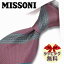 ネクタイ ブランド ミッソーニ ネクタイ (8cm幅) MIS37 【MISSONI】ピンク/グレー 【ブランドネクタイ..