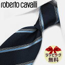 ネクタイ ブランド 2本目500円引 ロベルト カヴァリ ネクタイ RC19 ネイビー/ブルー 7.5cm幅) 【ROBERTO CAVALLI ロベルトカヴァリ ネクタイ】【ギフト バースデー 成人祝い 入社祝い】【プレゼント バレンタイン クリスマス 父の日】