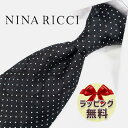 ネクタイ ブランド 2本目500円引 ニナリッチ ネクタイ/ナローネクタイ NR36(7.5cm幅) 【NINA RICCI】【入社祝い バースデー ギフト プレゼント】 ブラック/ホワイト【ラッピング無料 送料無料】