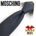 ネクタイ ブランド モスキーノ ネクタイ mn25 ネイビー/ライトグレー 7.5cm幅 【MOSCHINO ・ナロー ネクタイ】【ブランドネクタイ・ネクタイブ...