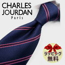 ネクタイ ブランド 2本目500円引 シャルルジョルダン ネクタイ CJ28 ネイビー/レッド 8cm幅 【CHARLES JOURDAN シャルルジョルダン ネクタイ】【ギフト バースデー 成人祝い 入社祝い】【プレゼント バレンタイン クリスマス 父の日】