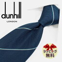 ネクタイ ブランド 2本目500円引　ダンヒル ネクタイ ネイビー/ターコイズ (8cm) 【dunhill・ダンヒルネクタイ】【プレゼント・入社祝い・バースデー・ギフト】DH2【ラッピング無料・送料無料】