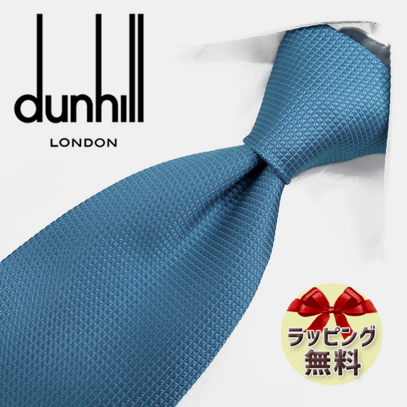 ダンヒル ネクタイ ネクタイ ブランド 2本目500円引　ダンヒル ネクタイ ブルー/ウルトラマリンブルー (8cm) 【dunhill・ダンヒルネクタイ】【プレゼント・入社祝い・バースデー・ギフト】DH5【ラッピング無料・送料無料】