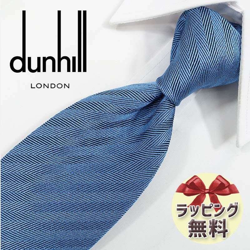 ダンヒル ネクタイ ネクタイ ブランド 2本目500円引　ダンヒル ネクタイ ブルー (8cm) 【dunhill・ダンヒルネクタイ】【プレゼント・入社祝い・バースデー・ギフト】DH69【ラッピング無料・送料無料】