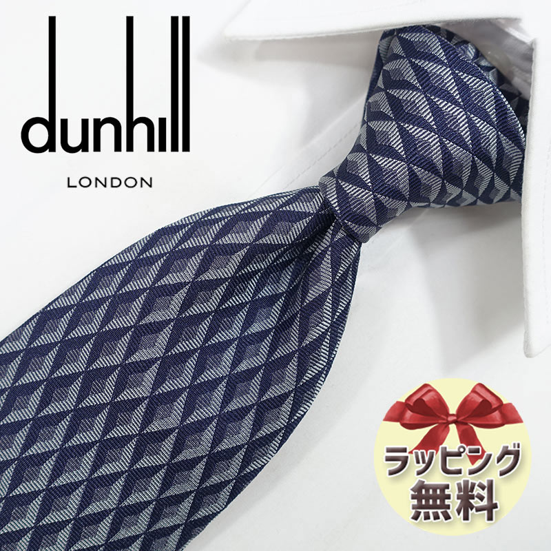 ダンヒル ネクタイ ネクタイ ブランド 2本目500円引　ダンヒル ネクタイ ダークネイビー/グレー (8cm) 【dunhill・ダンヒルネクタイ】【プレゼント・入社祝い・バースデー・ギフト】DH71【ラッピング無料・送料無料】