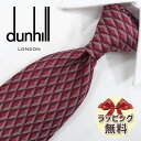 ネクタイ ブランド 2本目500円引　ダンヒル ネクタイ ボルドー/ピンク (8cm) 【dunhill・ダンヒルネクタイ】【プレゼント・入社祝い・バースデー・ギフト】DH73【ラッピング無料・送料無料】