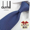 ネクタイ ブランド 2本目500円引　ダンヒル ネクタイ ネイビー/ピンク (8cm) 【dunhill・ダンヒルネクタイ】【プレゼント・入社祝い・バースデー・ギフト】DH74【ラッピング無料・送料無料】