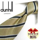 ダンヒル ネクタイ dunhill DH79 カーキベージュ/ブラック 8cm幅 【ダンヒルネクタイ・ブランドネクタイ・ネクタイブランド・ブランドギフト・プレゼ...