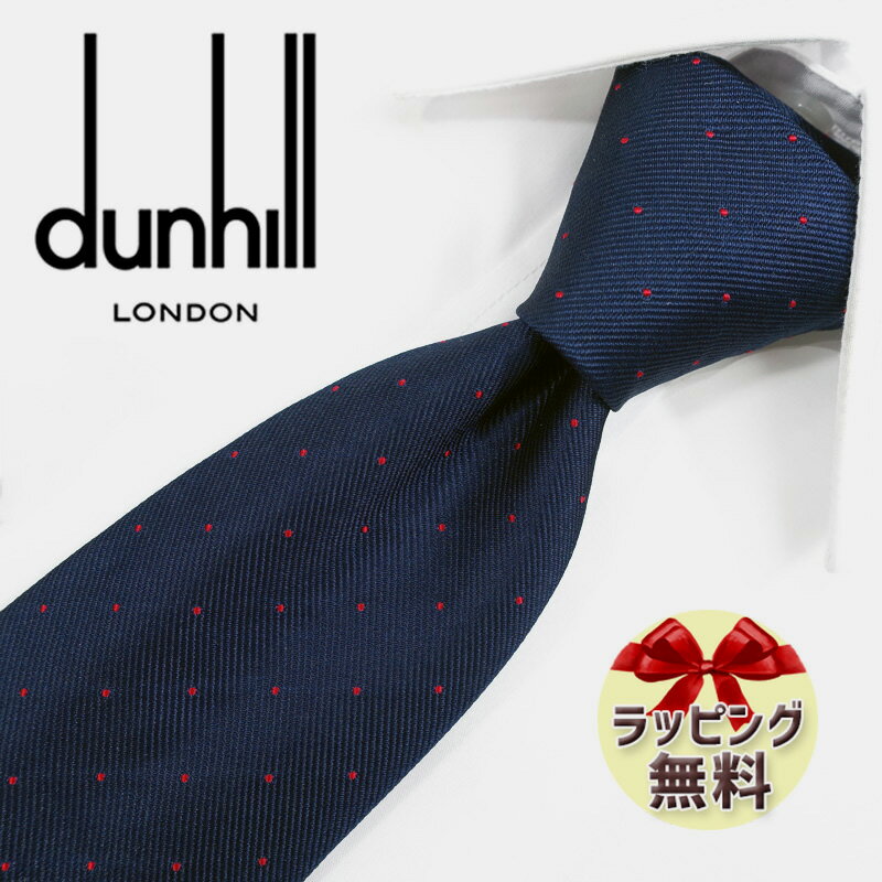 ダンヒル ネクタイ ネクタイ ブランド 2本目500円引 ダンヒル ネクタイ dunhill DH8 ネイビー/レッド ドット 8cm幅 【ダンヒルネクタイ・ブランドネクタイ・ブランドギフト・プレゼント・バースデー・高品質】【20代・30代・40代・50代・おしゃれ・春夏・父の日】