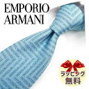 エンポリオ・アルマーニ ネクタイ EMPORIO ARMANI EA104 ライトブルー/スモークブルー 8.5cm 高級/セール/新作 バースデー/誕生日/お...