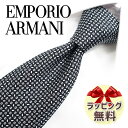 ネクタイ ブランド 2本目500円引 エンポリオ・アルマーニ ネクタイ EA105 ブラック/グレー 8.5cm幅 【EMPORIO ARMANI・エンポリオアルマーニ ・ネクタイ ブランド】【ギフト・バースデー・入社祝い・プレゼント・バレンタイン】