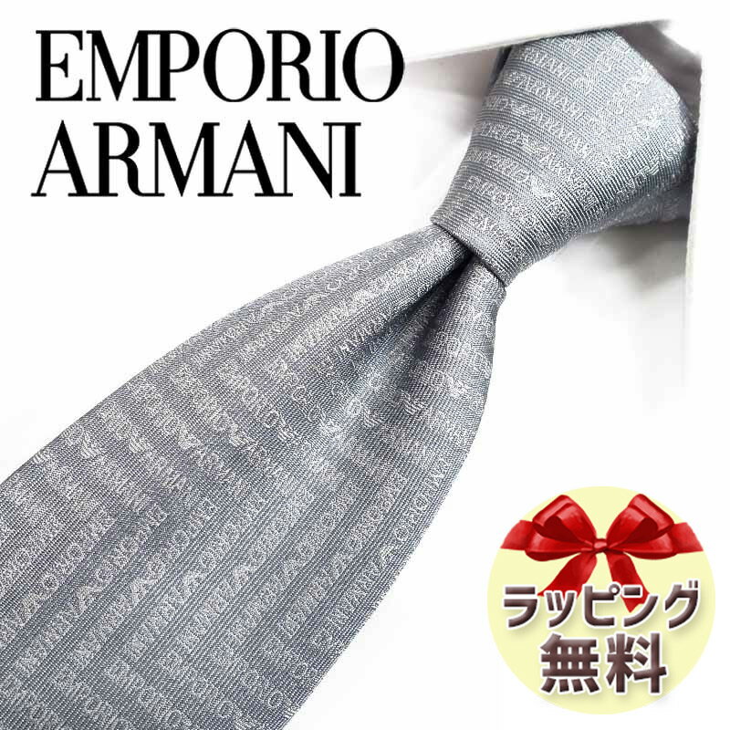 ネクタイ ブランド 2本目500円引 エンポリオ・アルマーニ ネクタイ EMPORIO ARMANI EA136 グレー/ライトグレー 8.5cm 【ブランドネクタイ ・ブランドギフト・プレゼント・バースデー】【20代・30代・40代・50代・春夏・父の日】