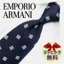 ネクタイ ブランド 2本目500円引 エンポリオ・アルマーニ ネクタイ EA187 ネイビー/シルバー 8.5cm幅 【EMPORIO ARMANI・エンポリオアルマーニ ・ネクタイ ブランド】【ギフト・バースデー・入社祝い・プレゼント・父の日】