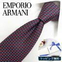 エンポリオ・アルマーニ ネクタイ EMPORIO ARMANI EA20 ネイビー/レッド 7.5cm幅 高級/セール/新作 バースデー/誕生日/お祝い クリス...