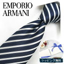 エンポリオ・アルマーニ ネクタイ EMPORIO ARMANI EA6 ネイビー/ホワイト 7.5cm幅 高級/セール/新作 バースデー/誕生日/お祝い クリス...