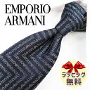 エンポリオ・アルマーニ ネクタイ EMPORIO ARMANI EA97 ネイビー/シナモン 8.5cm 高級/セール/新作 バースデー/誕生日/お祝い クリス...