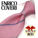 ネクタイ ブランド 2本目500円引 エンリコ コベリ ネクタイ EC27 ピンク/ネイビー 8cm幅 【ENRICO COVERI エンリココベリ ネクタイ ブランド】【ギフト バースデー 入社祝い】【プレゼント バレンタイン 父の日】